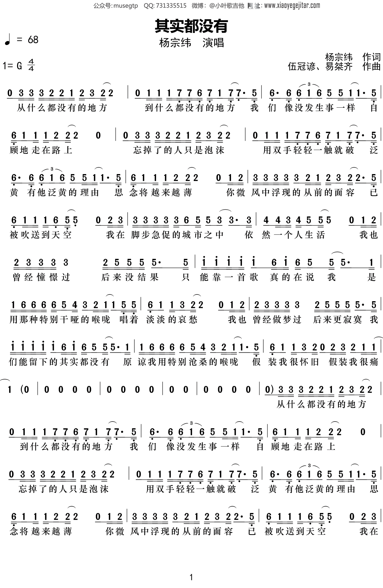 杨宗纬《其实都没有》简谱G调钢琴谱单音独奏谱
