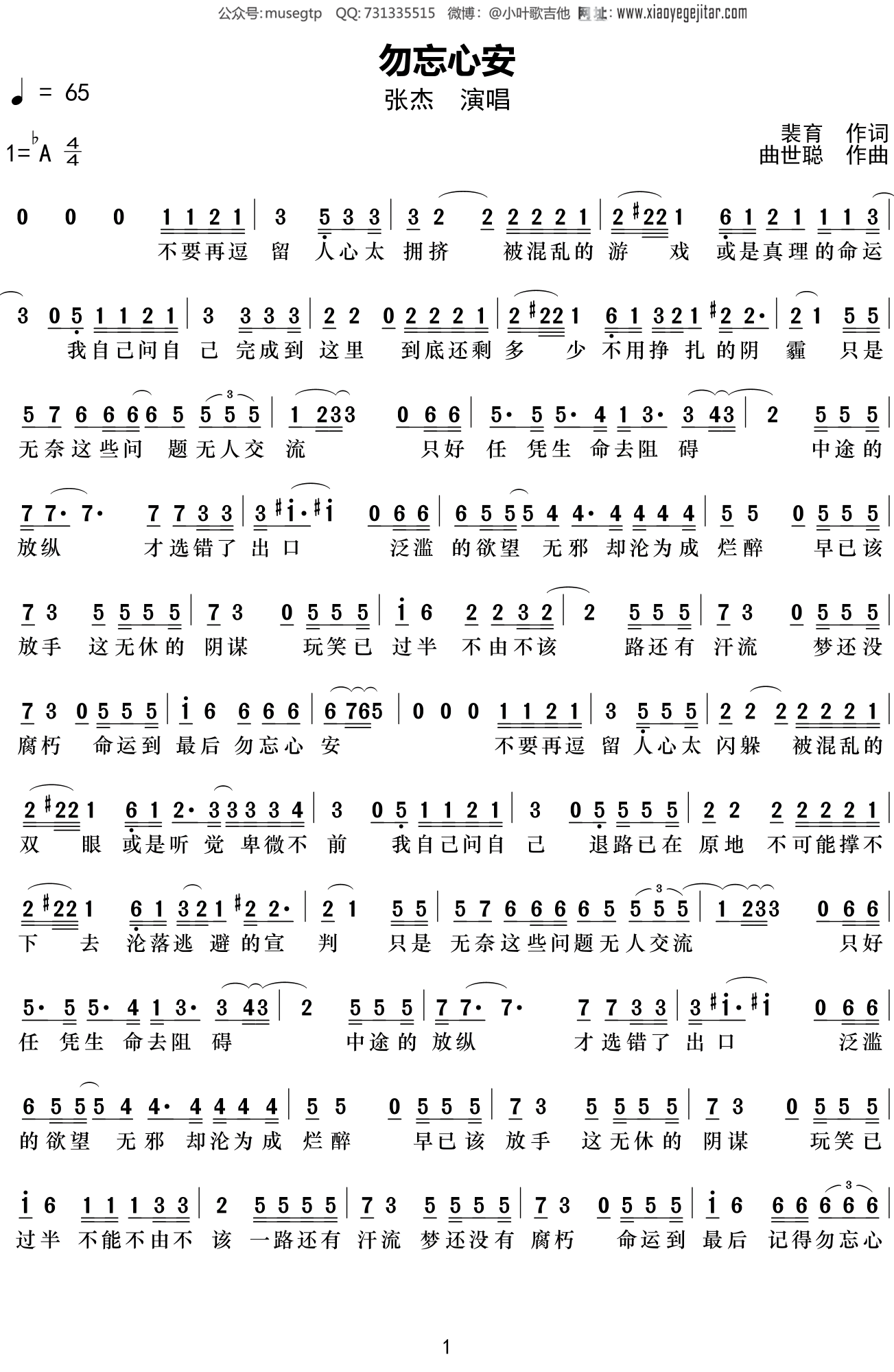 勿忘心安吉他谱简单版C调_张杰六线谱_初学者简易弹唱版_男生版C调 - 吉他简谱