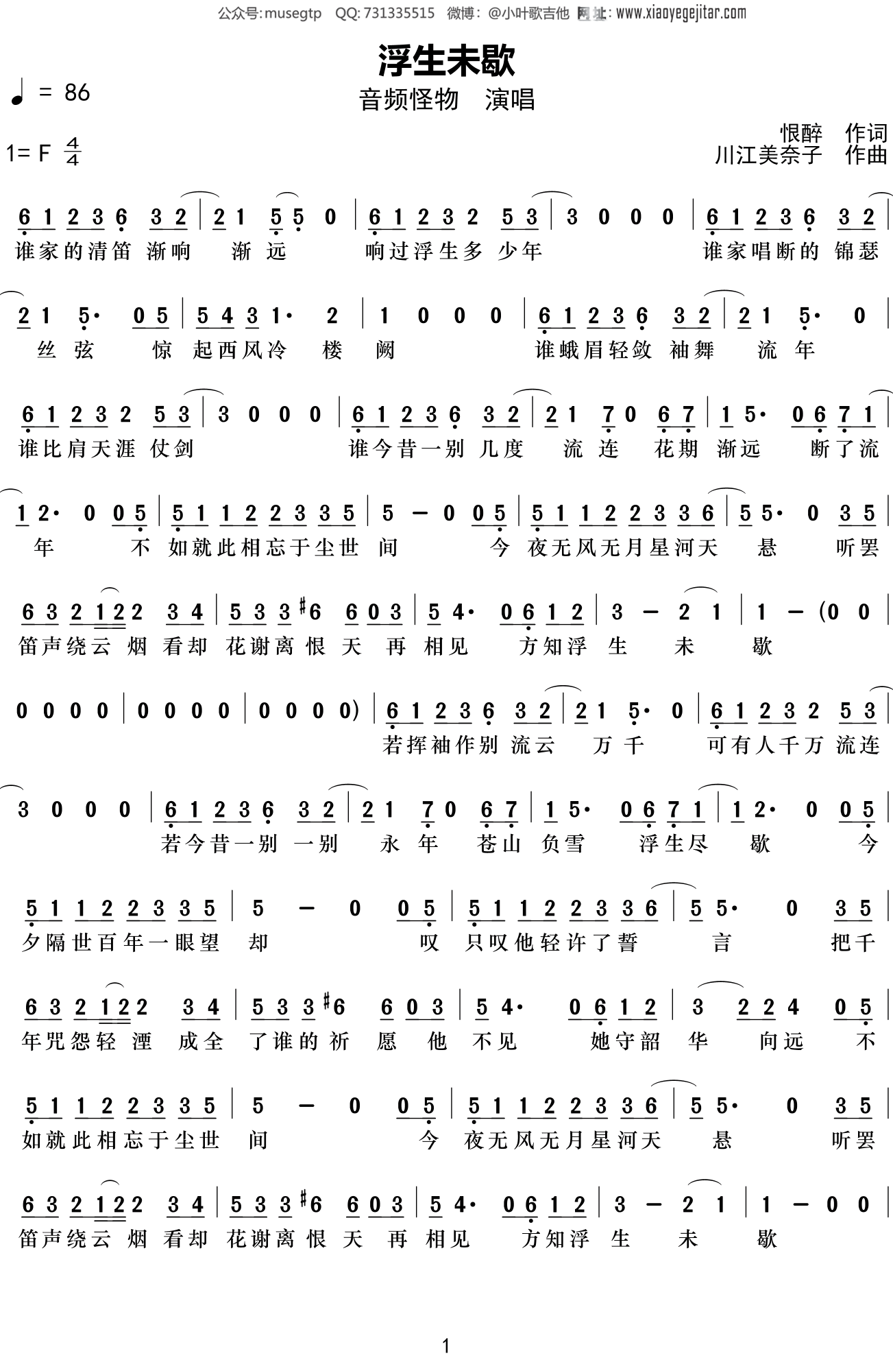 浮生未歇古琴谱-梅旸浮生未歇古琴谱-浮生未歇减字谱-国琴网