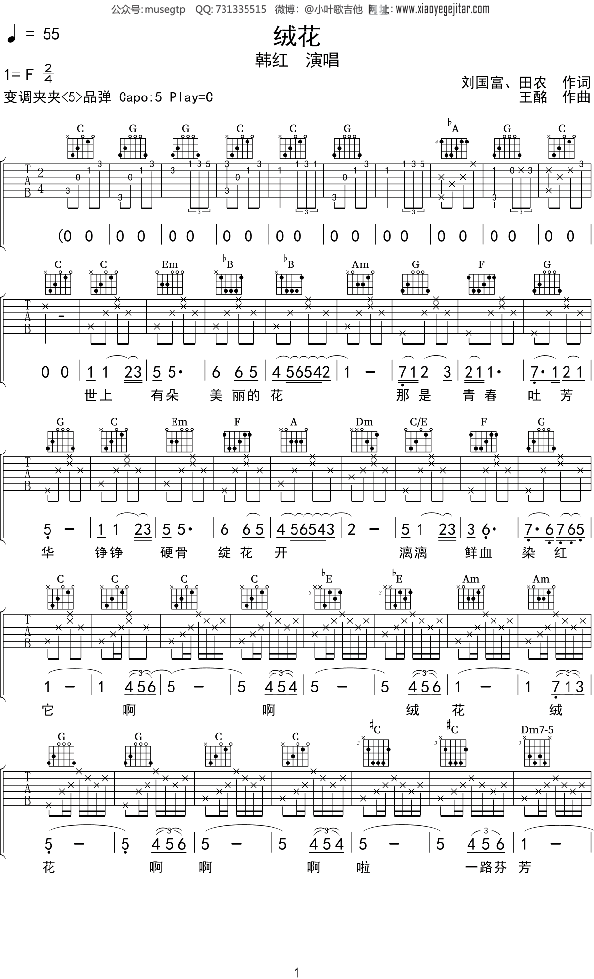 韩红《绒花》吉他谱C调吉他弹唱谱