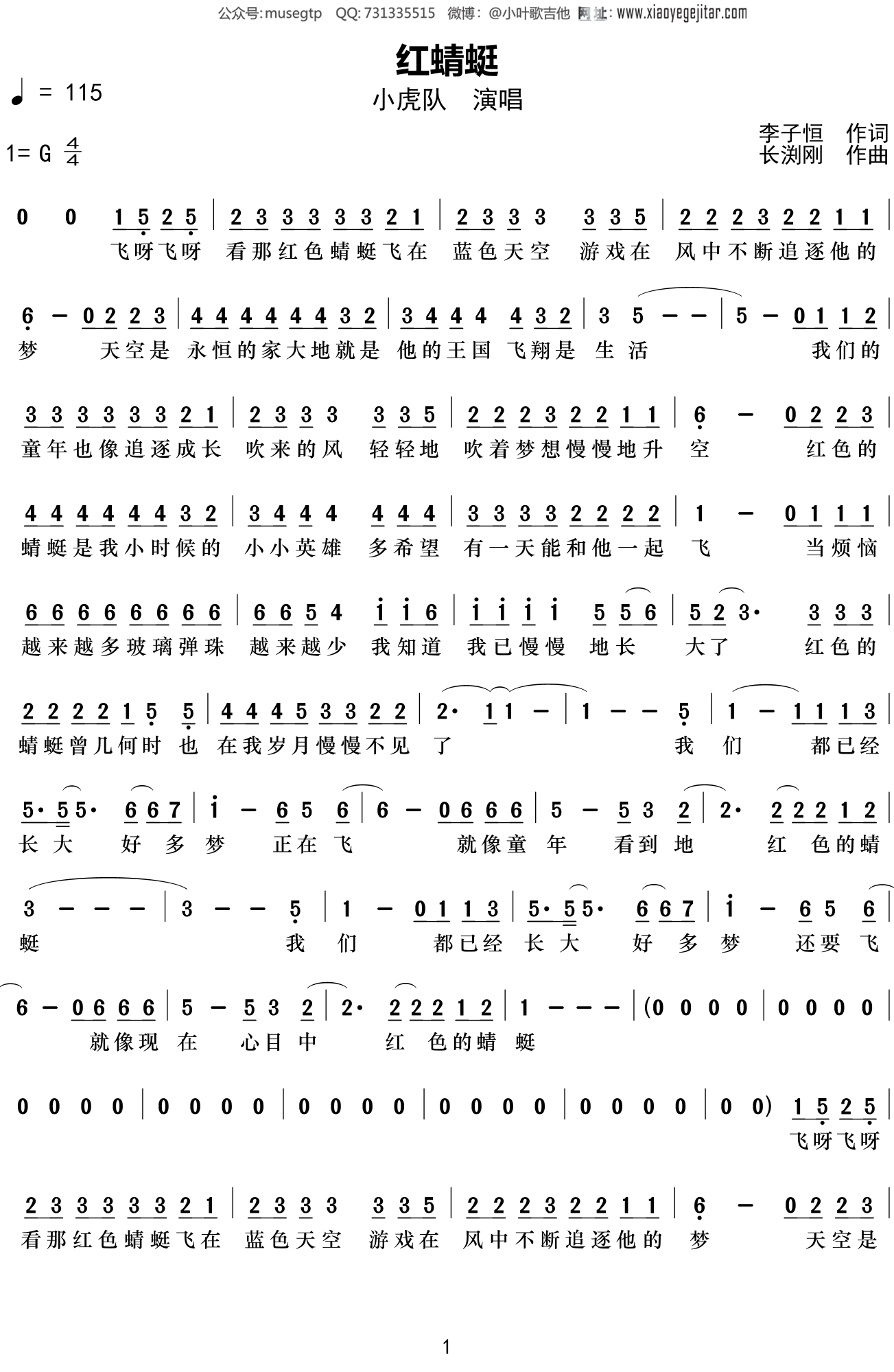 红蜻蜓五线谱预览-EOP在线乐谱架