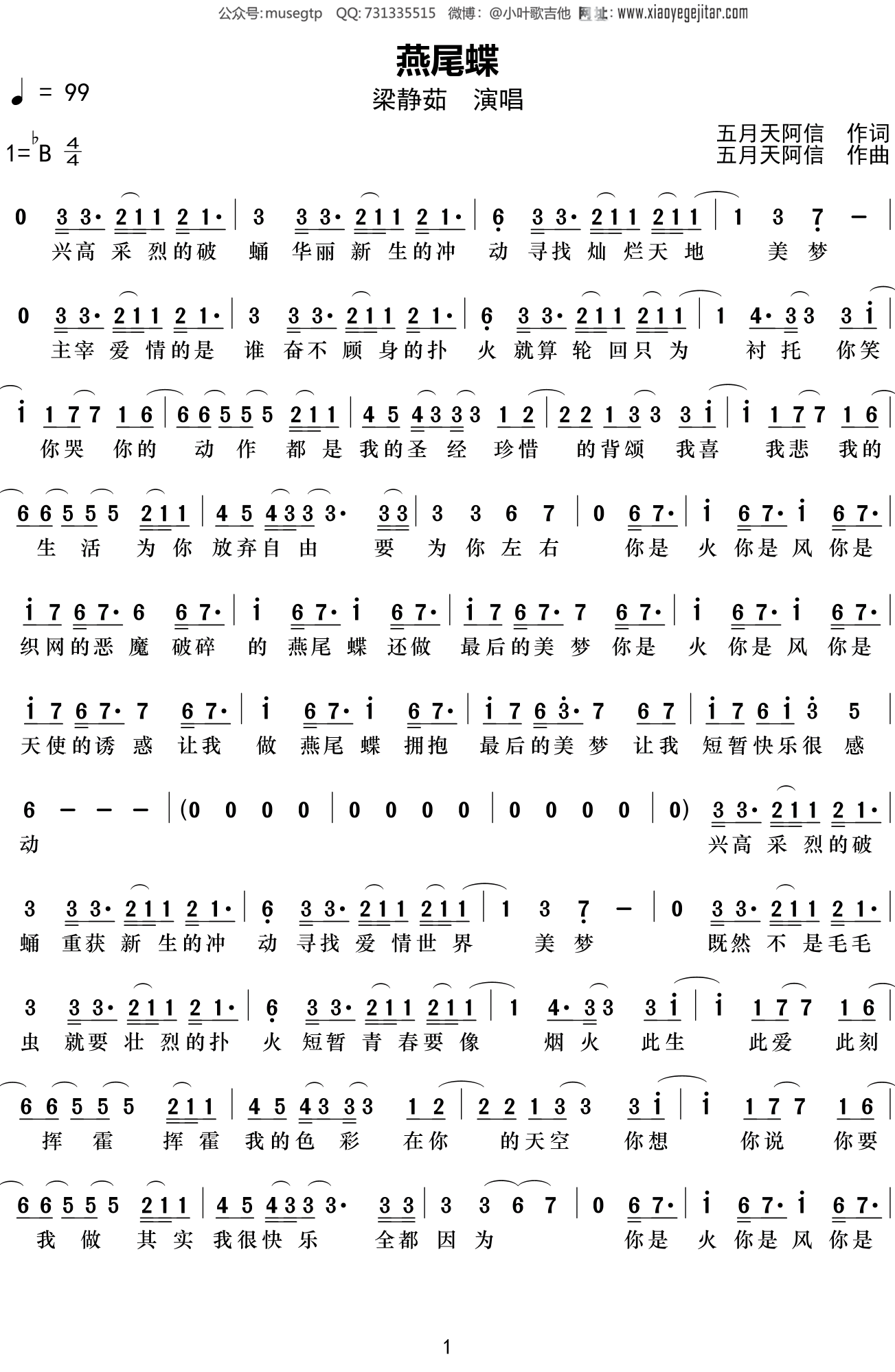 勇气 简单C调吉他谱高清版_梁静茹简易弹唱版和弦谱_女生新手入门国语版六线谱 - 吉他简谱