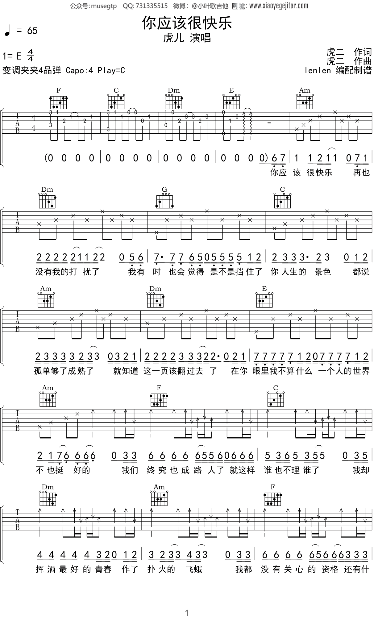 虎儿《你应该很快乐》吉他谱C调吉他弹唱谱
