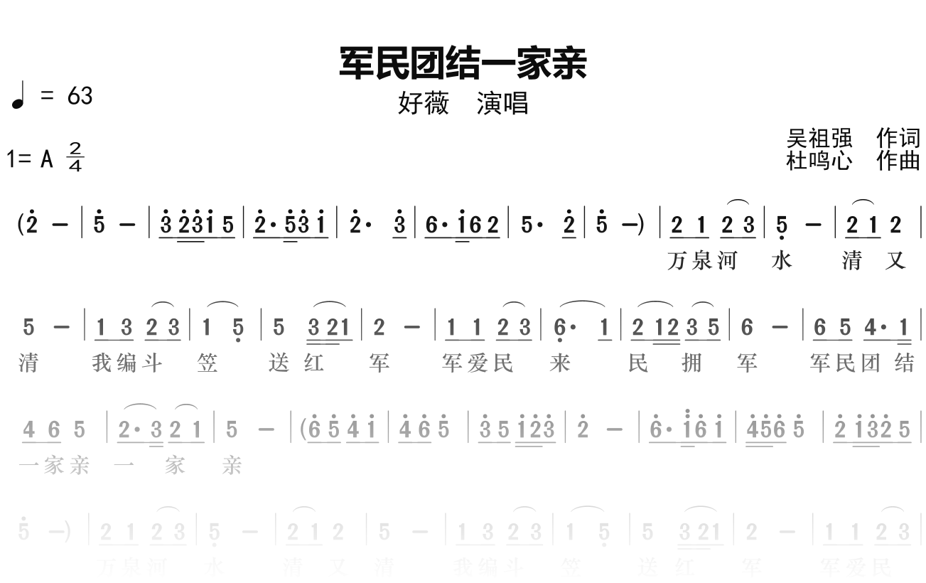 好薇《军民团结一家亲》简谱A调钢琴单音独奏谱