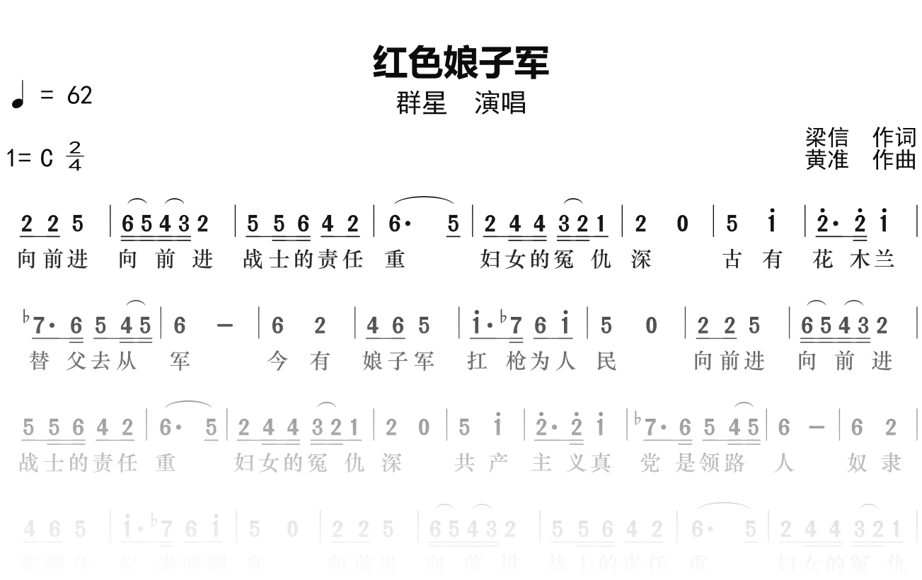 群星《红色娘子军》简谱C调钢琴单音独奏谱