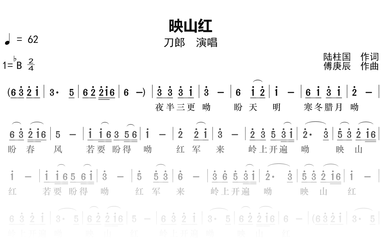 刀郎《映山红》简谱Bb调钢琴单音独奏谱