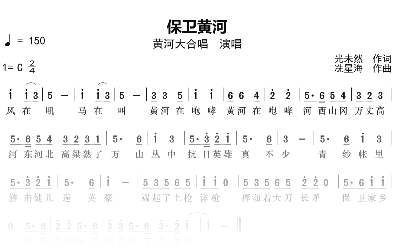 黄河大合唱《保卫黄河》简谱C调钢琴单音独奏谱