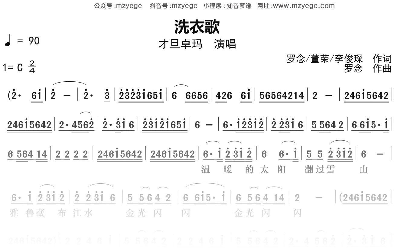 才旦卓玛《洗衣歌》简谱C调钢琴谱单音独奏谱