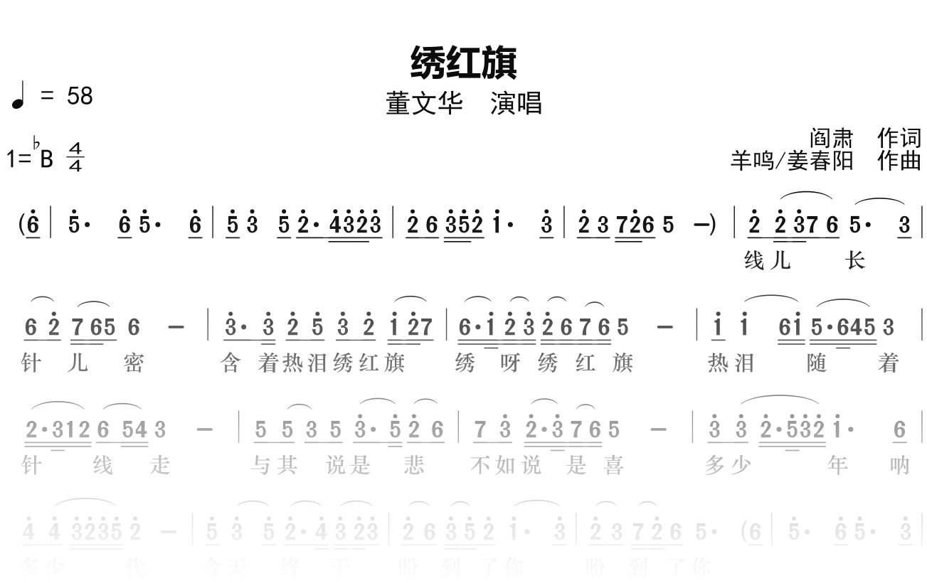 董文华《绣红旗》简谱Bb调钢琴单音独奏谱