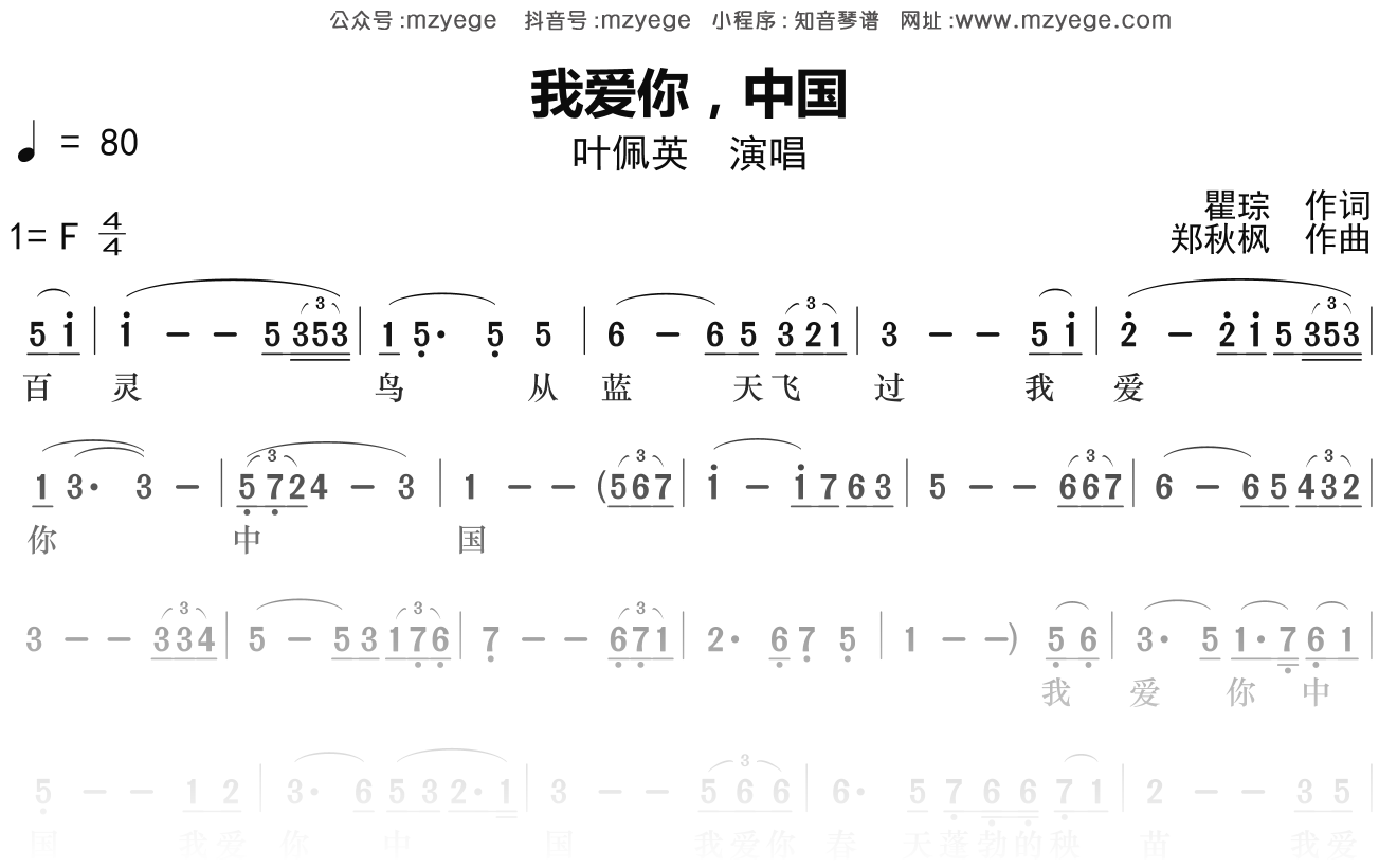 叶佩英《我爱你中国》简谱F调钢琴单音独奏谱