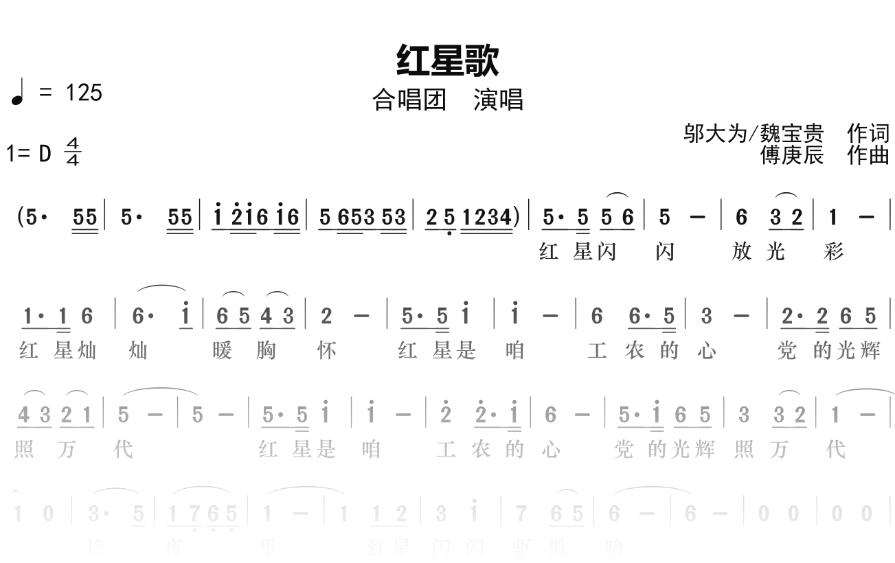 合唱团《红星歌》简谱D调钢琴单音独奏谱