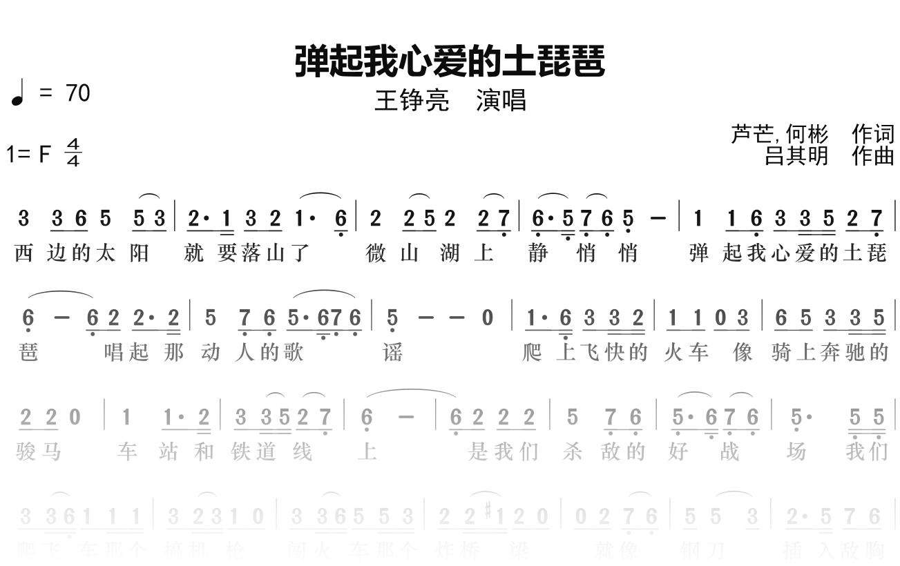王铮亮《弹起我心爱的土琵琶》简谱F调钢琴单音独奏谱