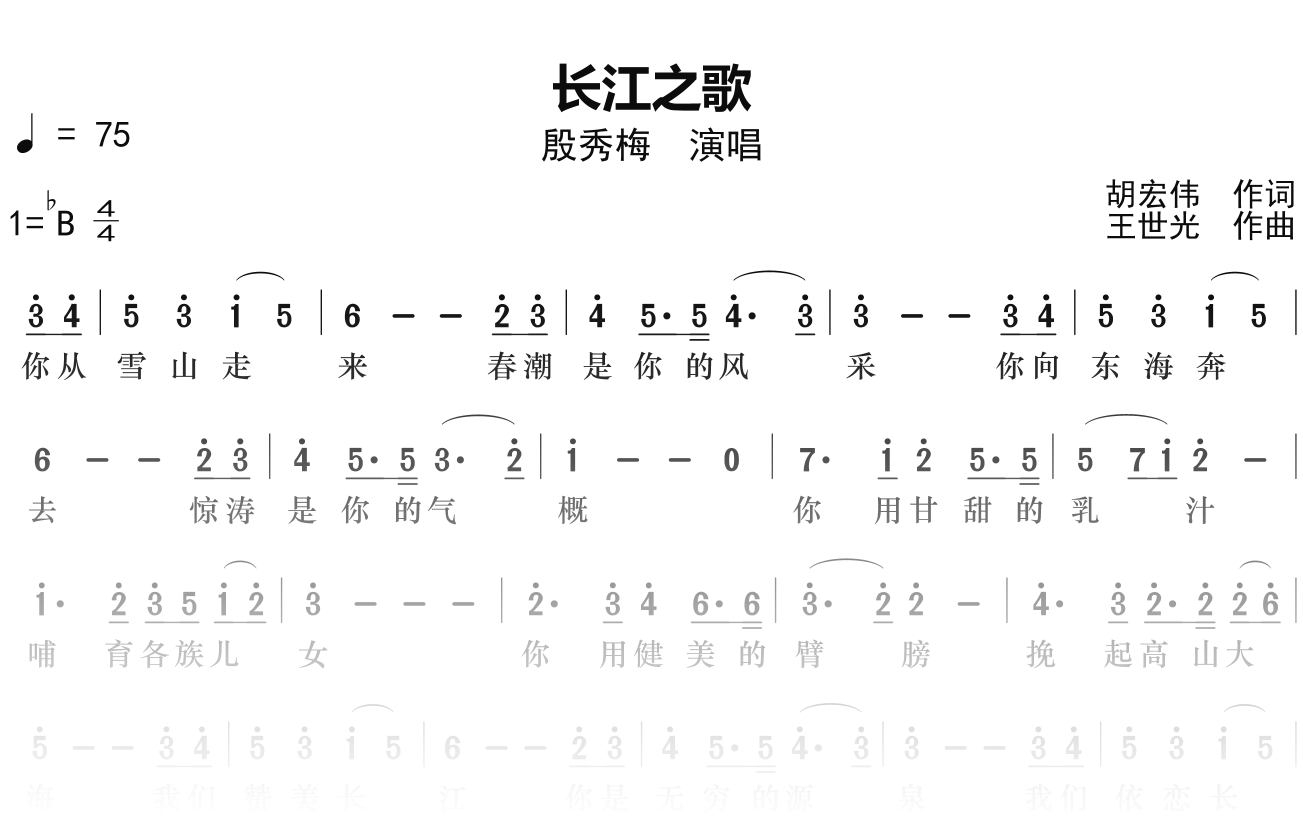 殷秀梅《长江之歌》简谱Bb调钢琴单音独奏谱
