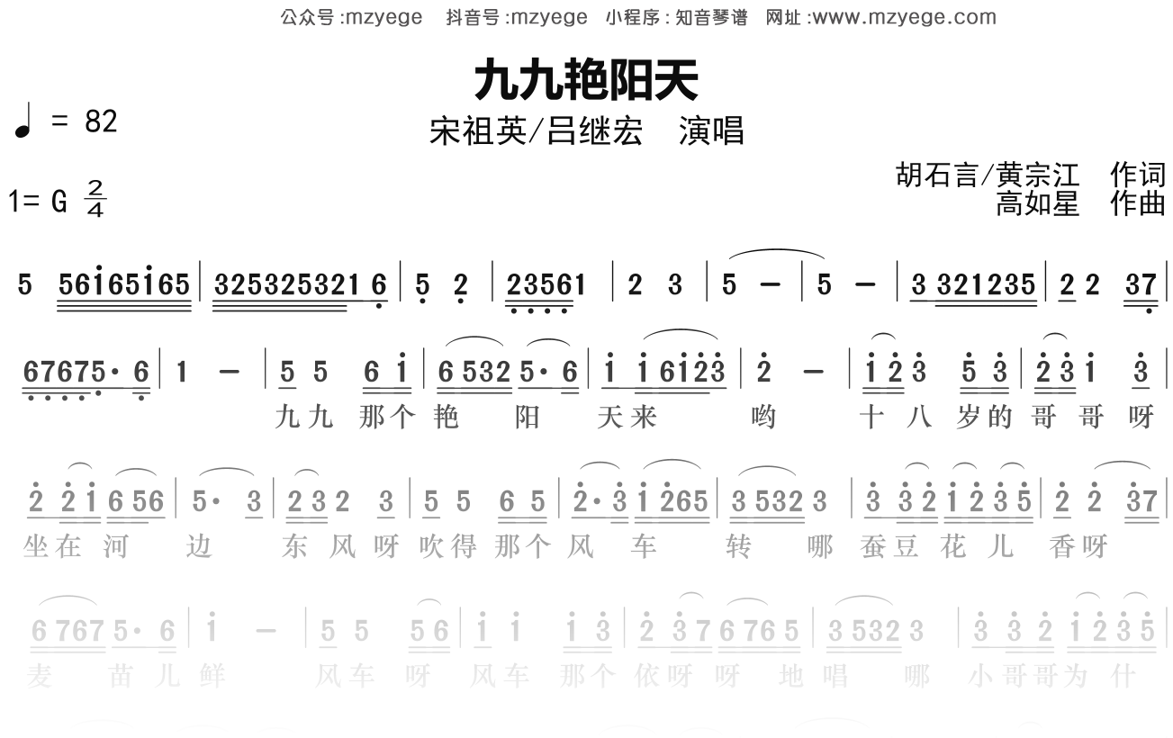 宋祖英《九九艳阳天》简谱G调钢琴单音独奏谱