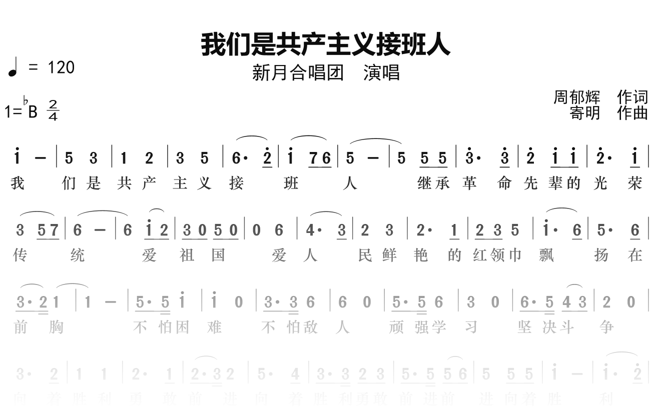 新月合唱团《我们是共产主义接班人》简谱Bb调钢琴单音独奏谱