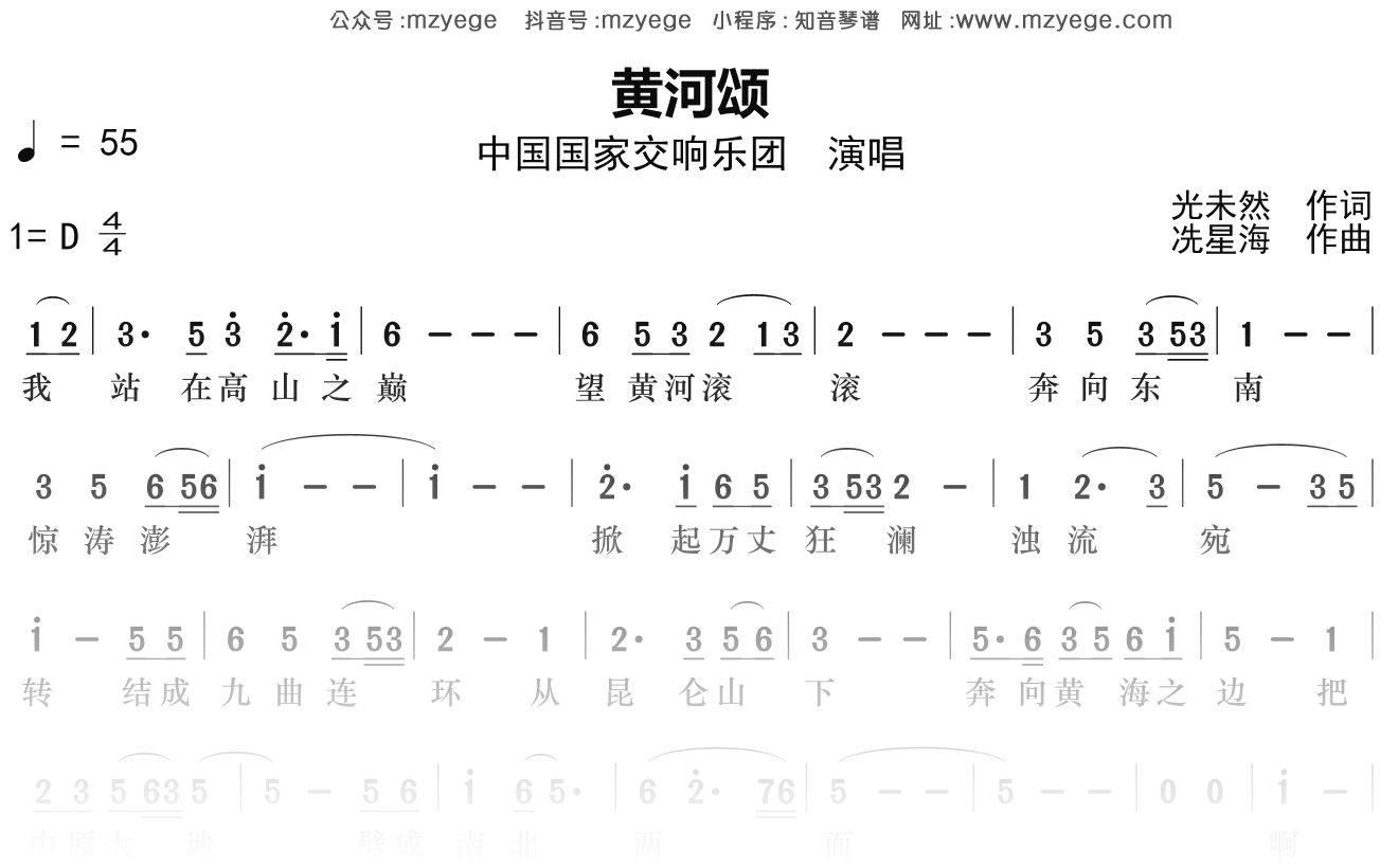 中国国家交响乐团《黄河颂》简谱D调钢琴单音独奏谱