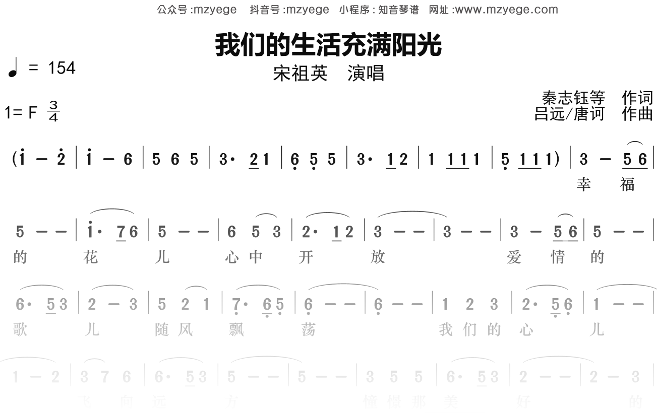宋祖英《我们的生活充满阳光》简谱F调钢琴单音独奏谱