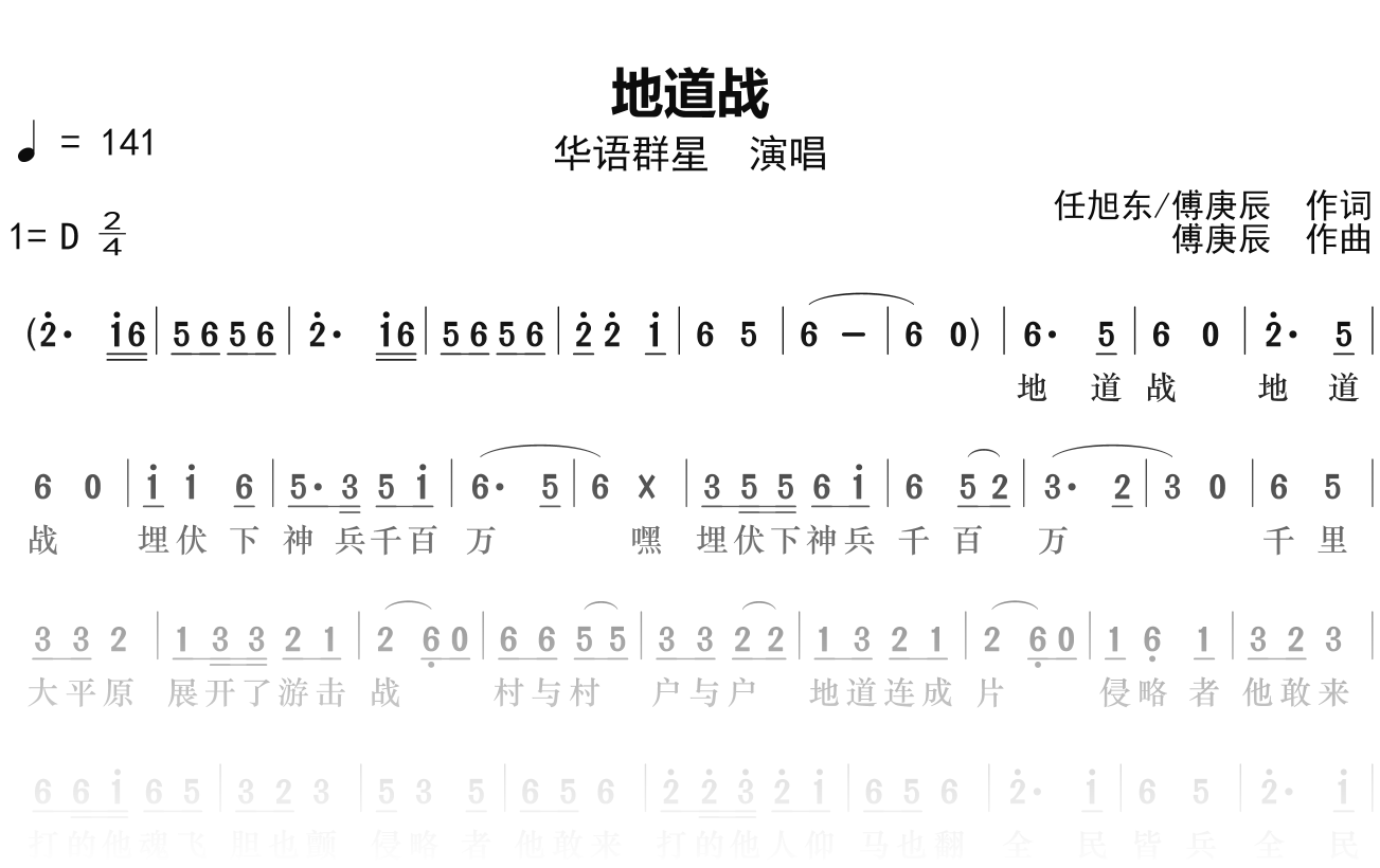 华语群星《地道战》简谱D调钢琴单音独奏谱
