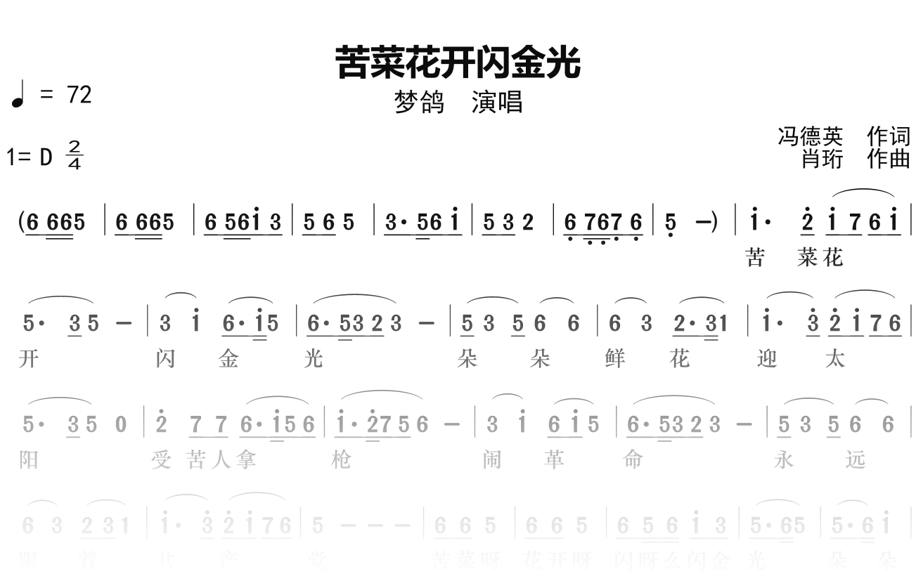梦鸽《苦菜花开闪金光》简谱D调钢琴单音独奏谱