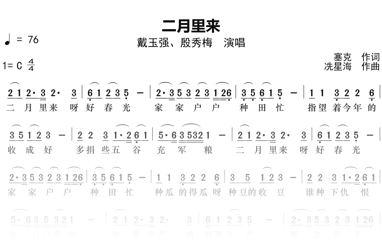 戴玉强《二月里来》简谱C调钢琴单音独奏谱