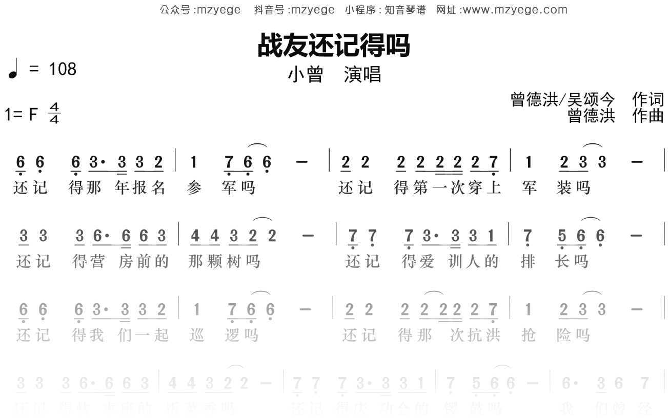 小曾《战友还记得吗》简谱F调钢琴指弹独奏谱