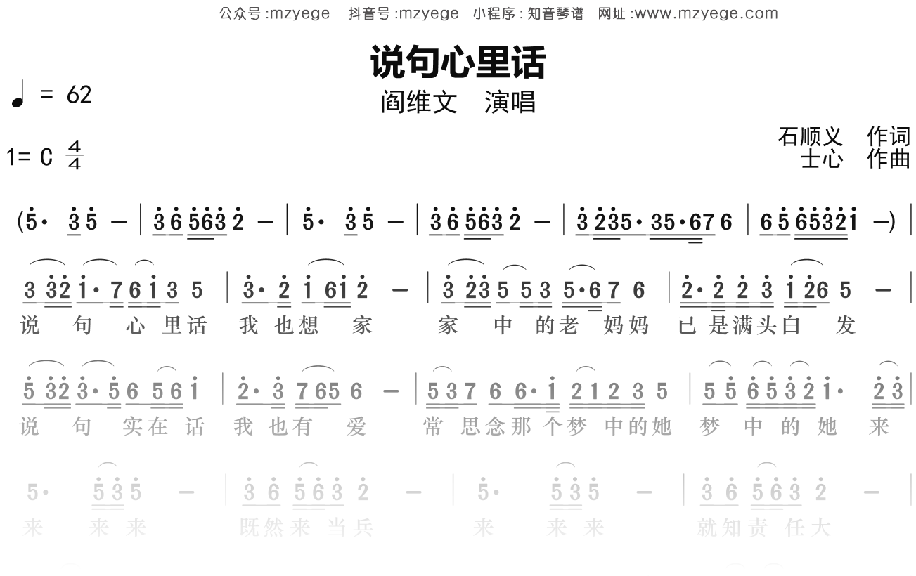 阎维文《说句心里话》简谱C调钢琴指弹独奏谱