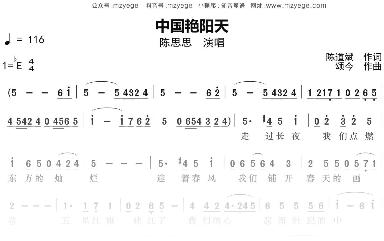 陈思思《中国艳阳天》简谱Eb调钢琴指弹独奏谱