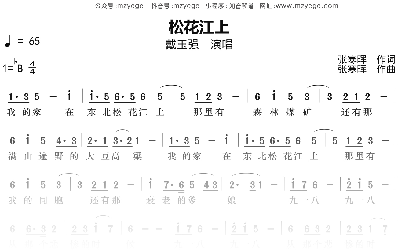 戴玉强《松花江上》简谱Bb调钢琴指弹独奏谱