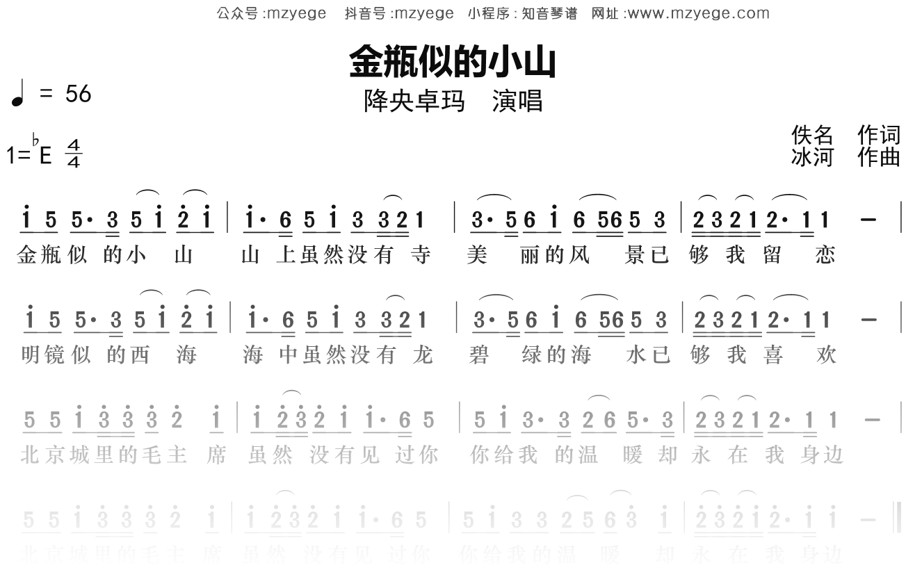 降央卓玛《金瓶似的小山》简谱Eb调钢琴单音独奏谱
