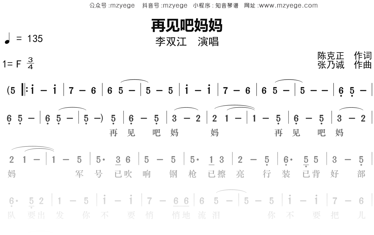 李双江《再见吧妈妈》简谱F调钢琴指弹独奏谱