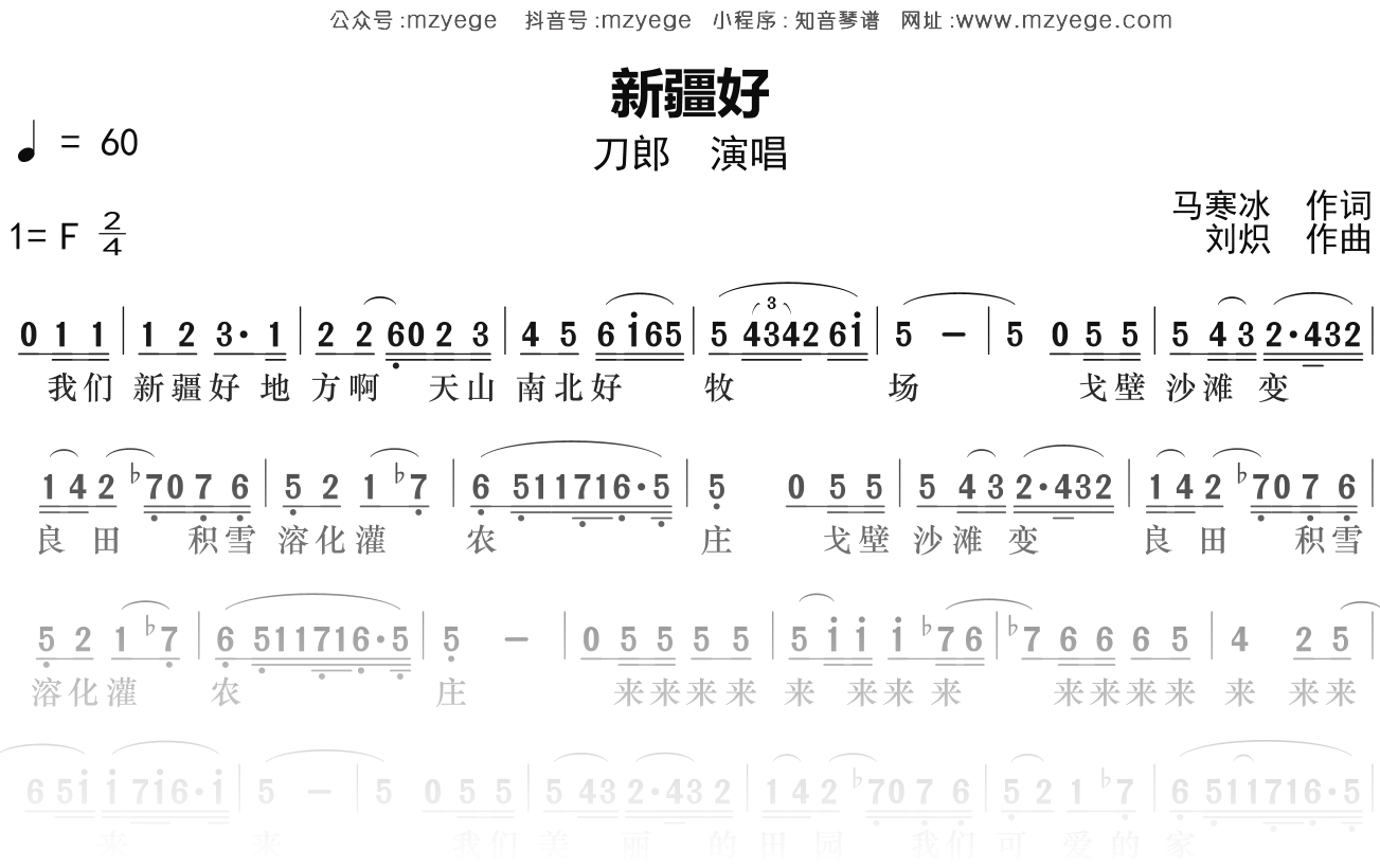 刀郎《新疆好》简谱F调钢琴指弹独奏谱