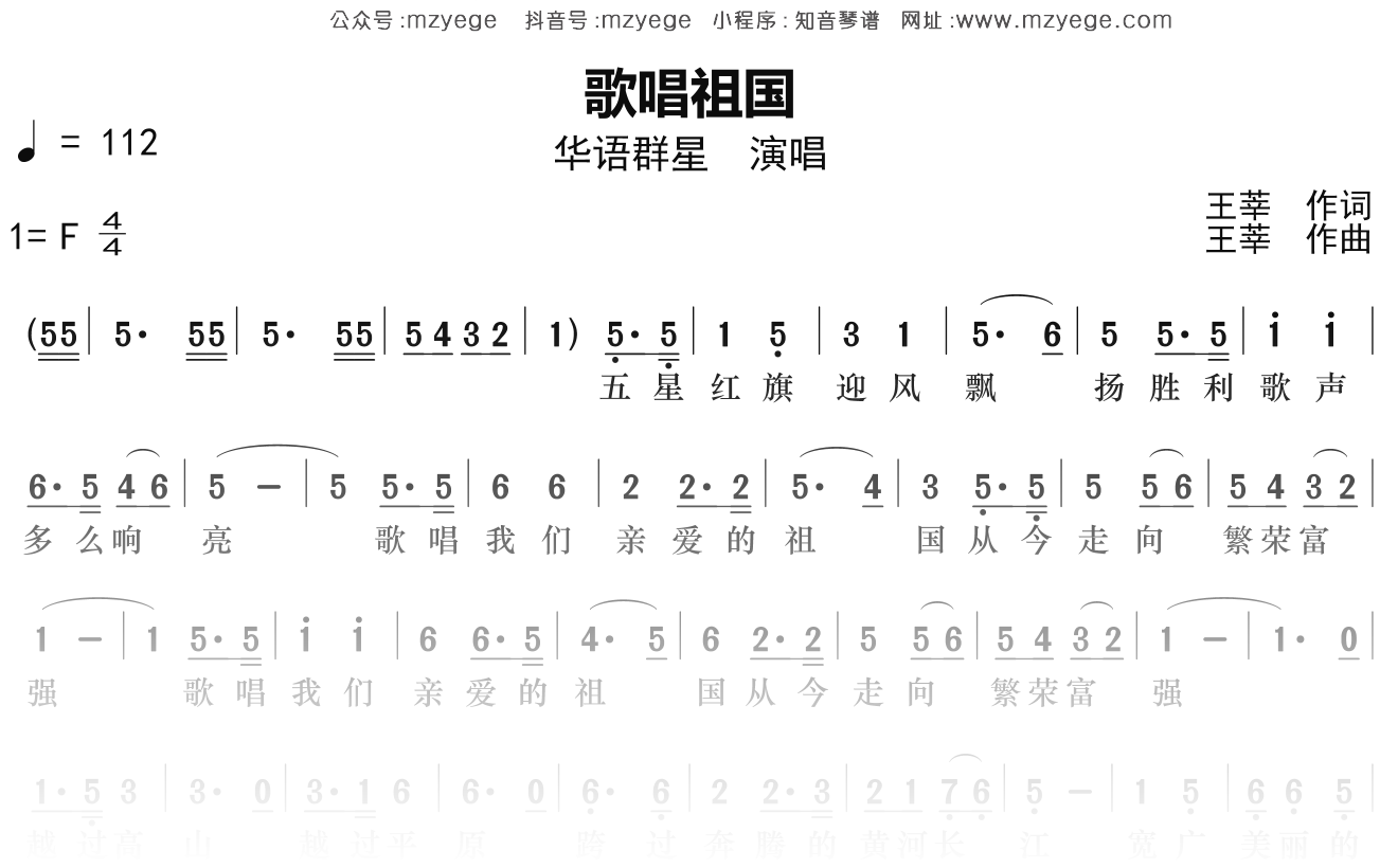 华语群星《歌唱祖国》简谱F调钢琴指弹独奏谱