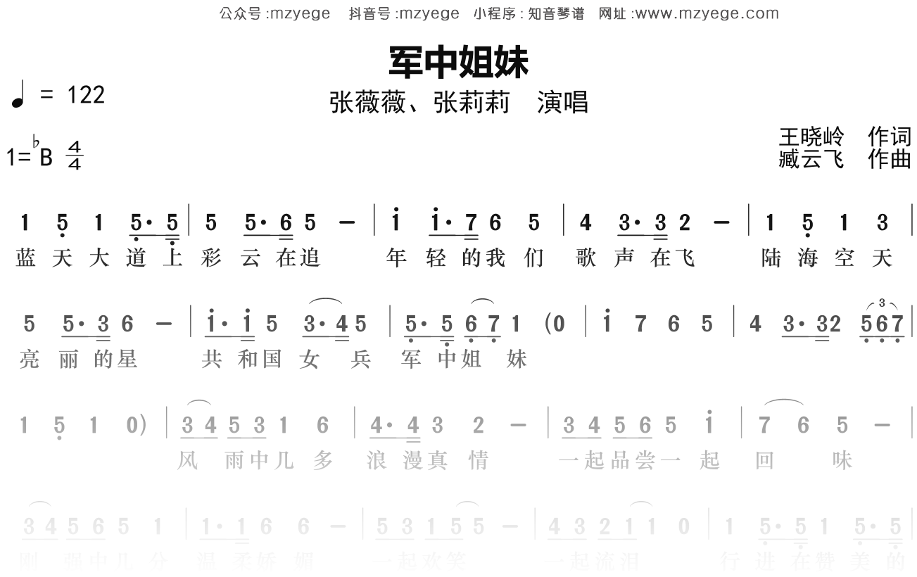 张薇薇《军中姐妹》简谱Bb调钢琴指弹独奏谱