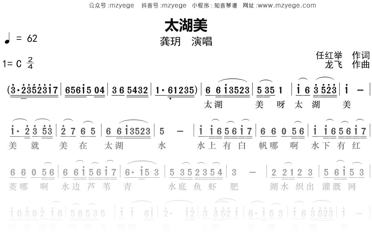 龚玥《太湖美》简谱C调钢琴指弹独奏谱