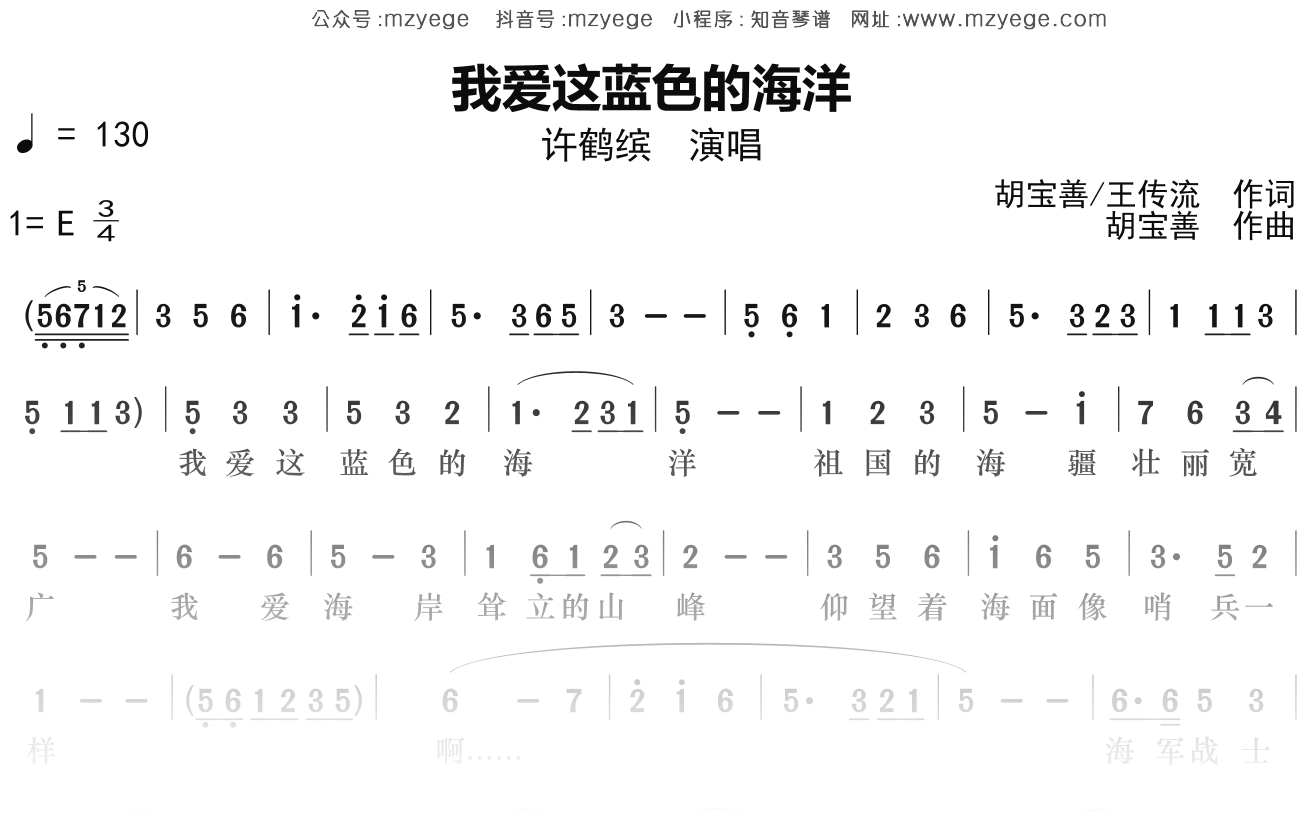 《我爱这蓝色的海洋》简谱E调钢琴指弹独奏谱