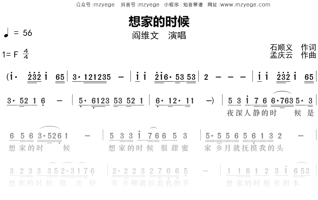 阎维文《想家的时候》简谱F调钢琴指弹独奏谱