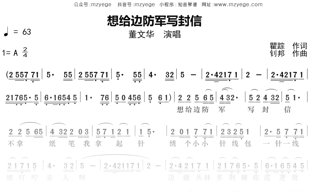 董文华《想给边防军写封信》简谱A调钢琴指弹独奏谱