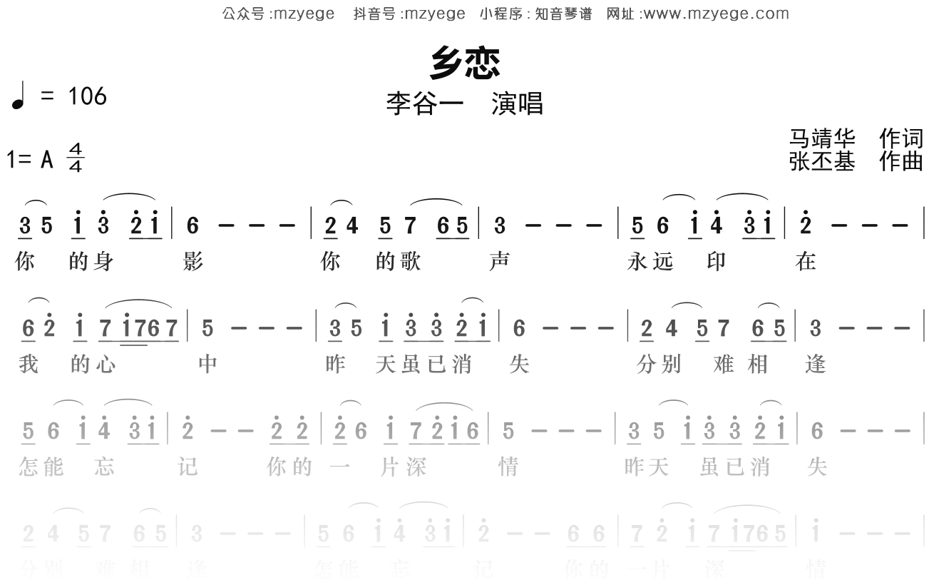 李谷一《乡恋》简谱A调钢琴单音独奏谱