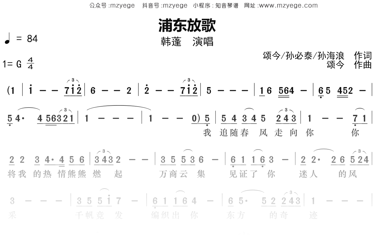 韩蓬《浦东放歌》简谱G调钢琴指弹独奏谱