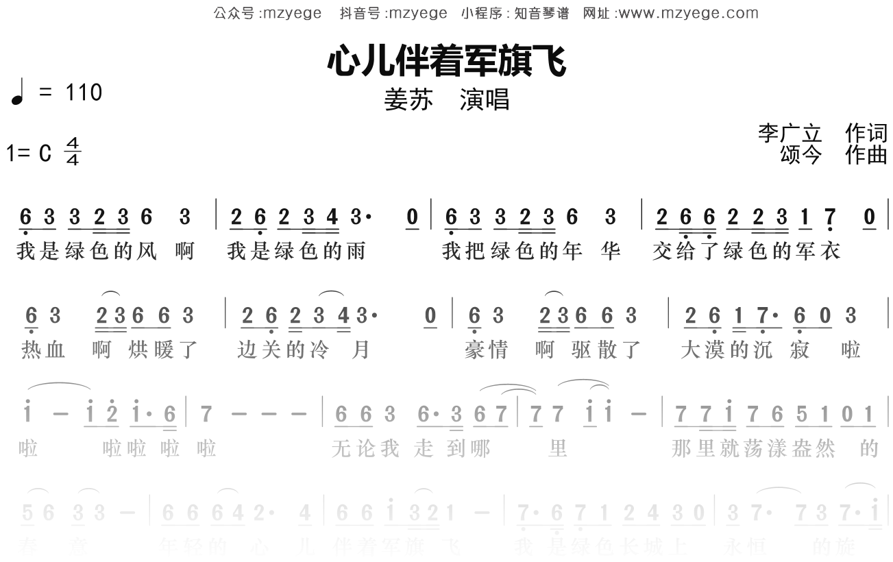 姜苏《心儿伴着军旗飞》简谱D调钢琴指弹独奏谱