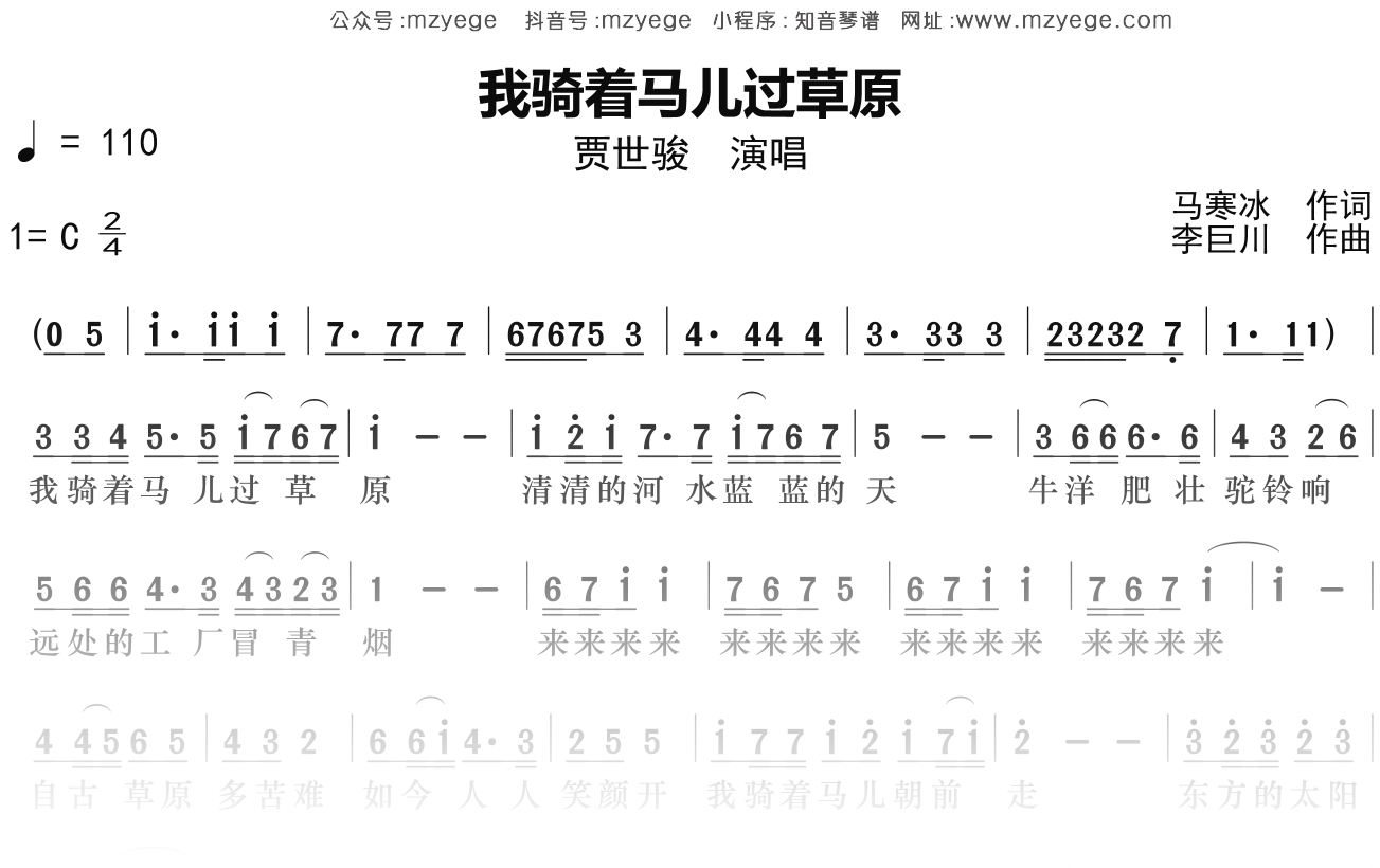 贾世骏《我骑着马儿过草原》简谱D调钢琴指弹独奏谱