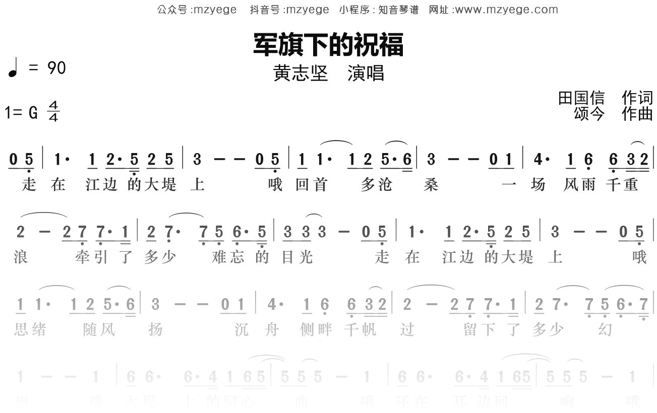 黄志坚《军旗下的祝福》简谱G调钢琴指弹独奏谱