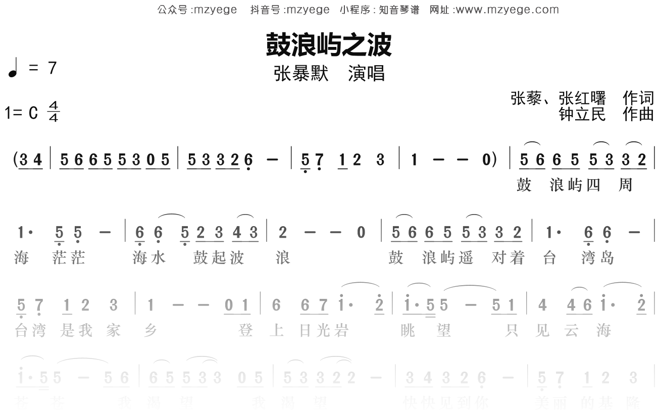 张暴默《鼓浪屿之波》简谱F调钢琴指弹独奏谱