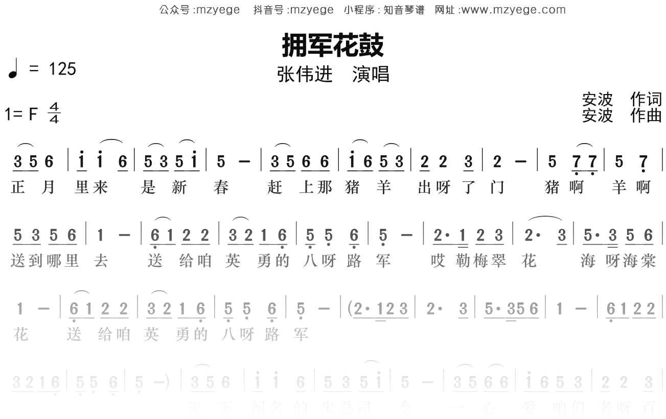 张伟进《拥军花鼓》简谱F调钢琴指弹独奏谱