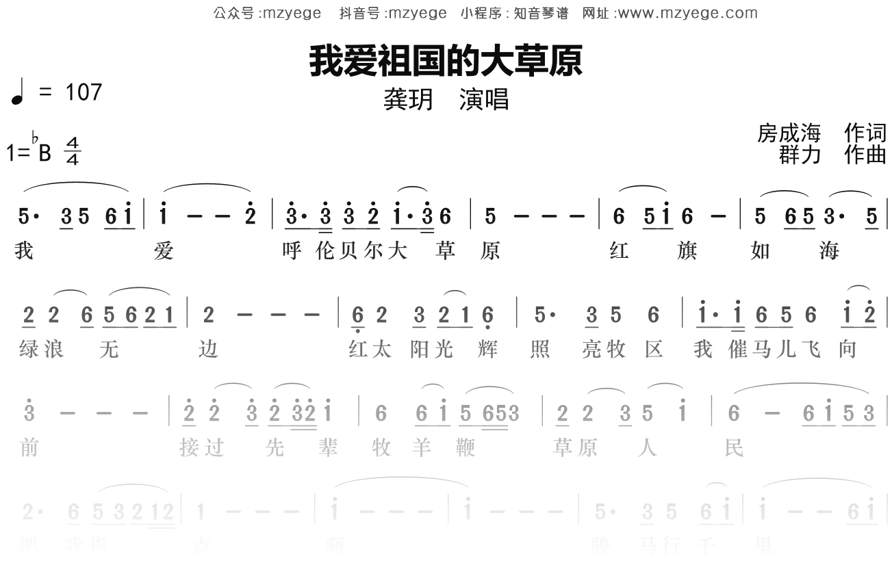 龚玥《我爱祖国的大草原》简谱Bb调钢琴指弹独奏谱