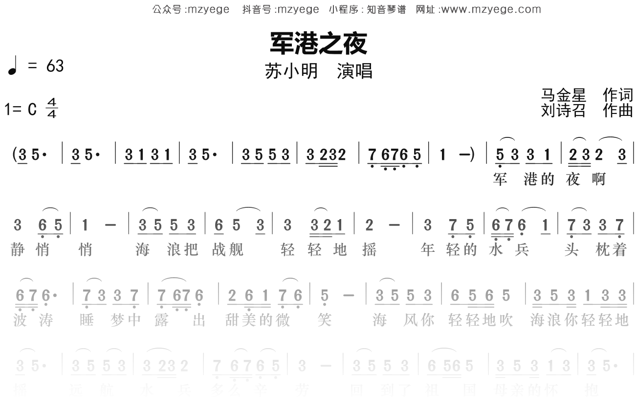苏小明《军港之夜》简谱C调钢琴指弹独奏谱