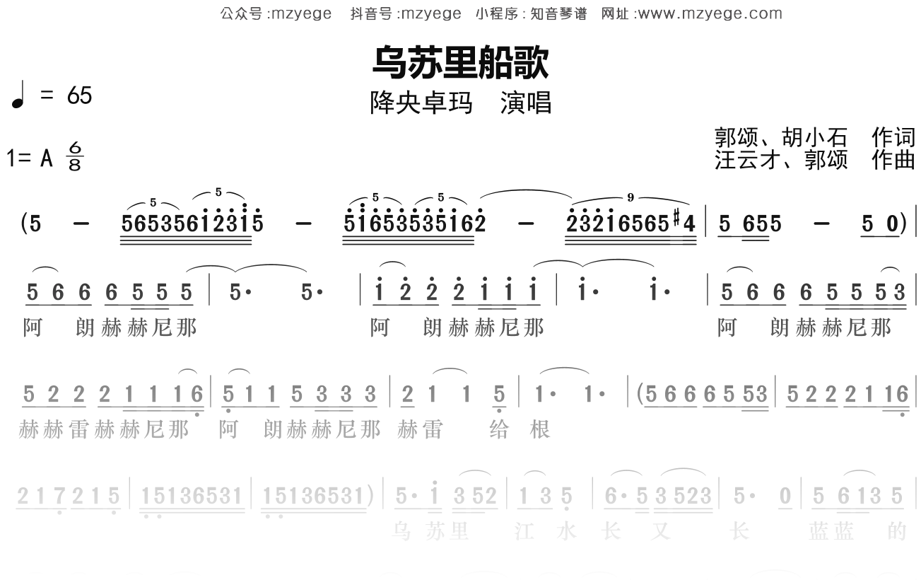 降央卓玛《乌苏里船歌》简谱A调钢琴指弹独奏谱