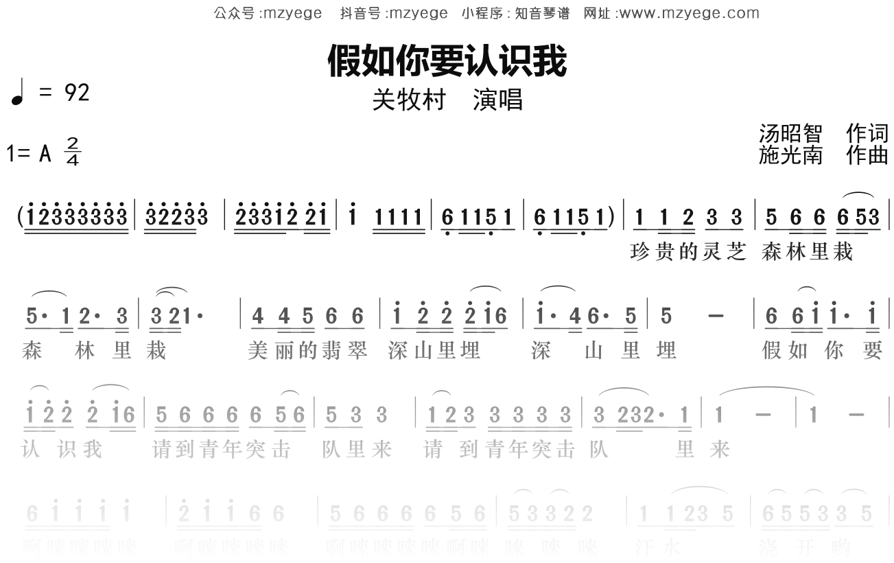 关牧村《假如你要认识我》简谱A调钢琴指弹独奏谱
