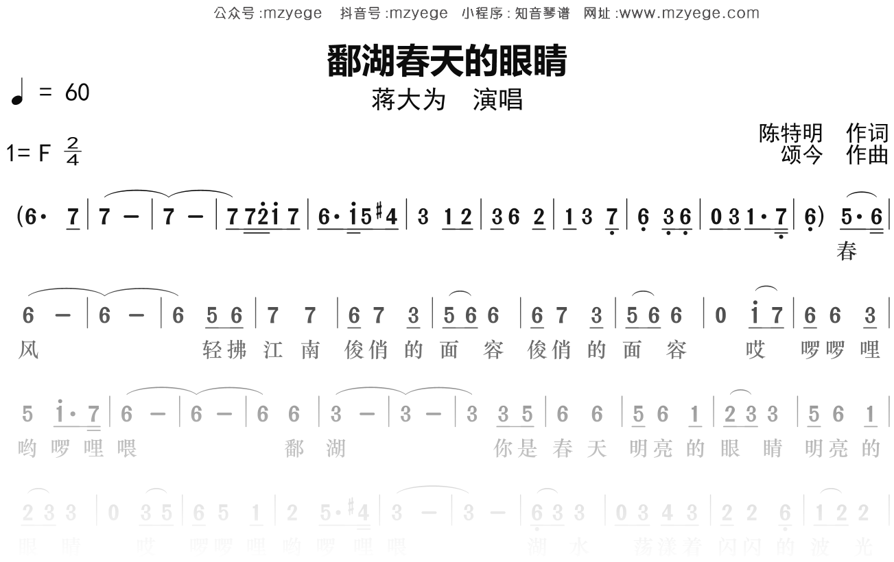 蒋大为《鄱湖春天的眼睛》简谱F调钢琴指弹独奏谱