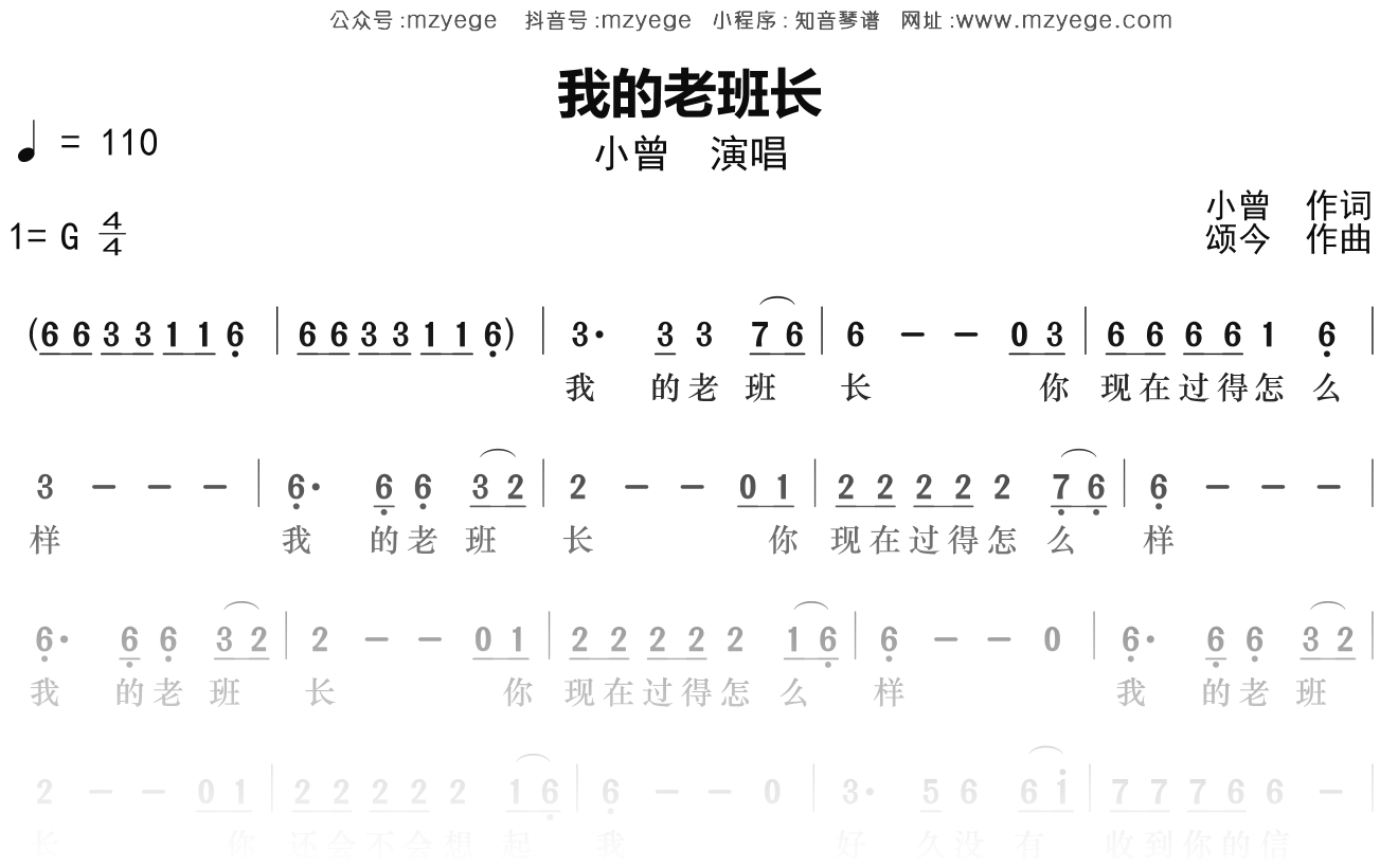 小曾《我的老班长》简谱G调钢琴单音独奏谱